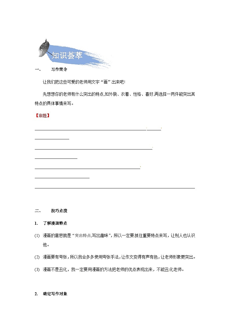 第二单元习作:“漫画”老师(学生版)第3页