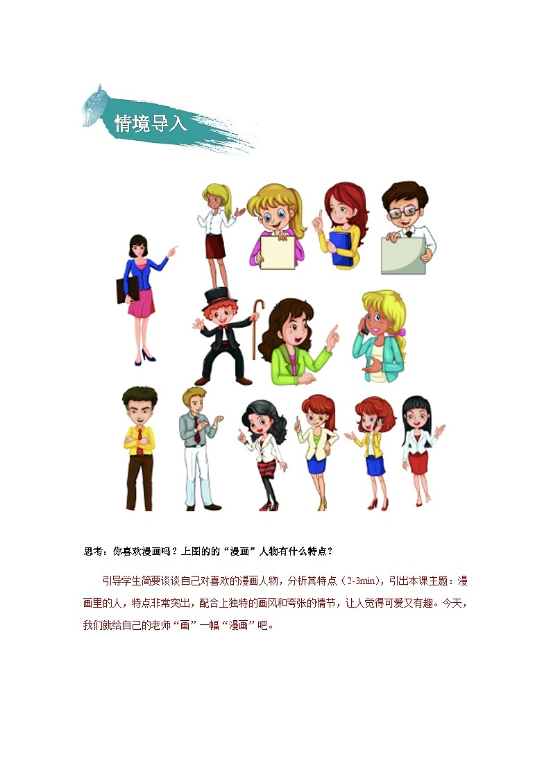 第二单元习作:“漫画”老师(教师版)第2页
