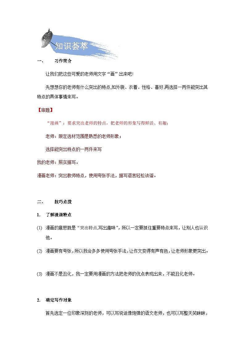 第二单元习作:“漫画”老师(教师版)第3页