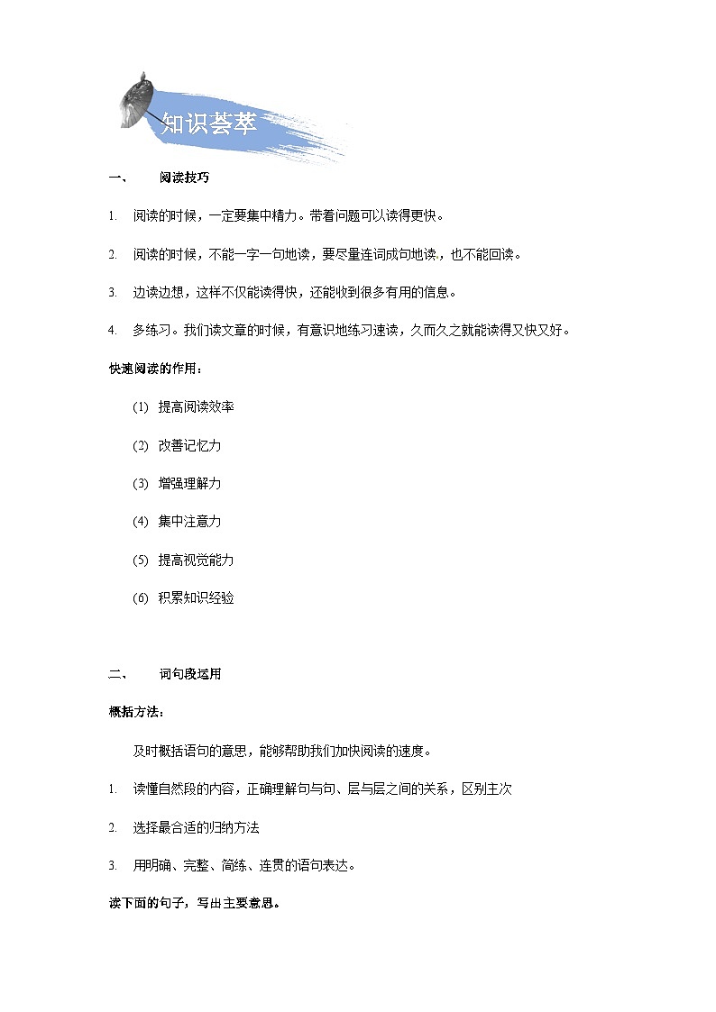 【知识精讲精练】部编版语文五年级上册-第二单元语文园地 讲义(教师版+学生版)03
