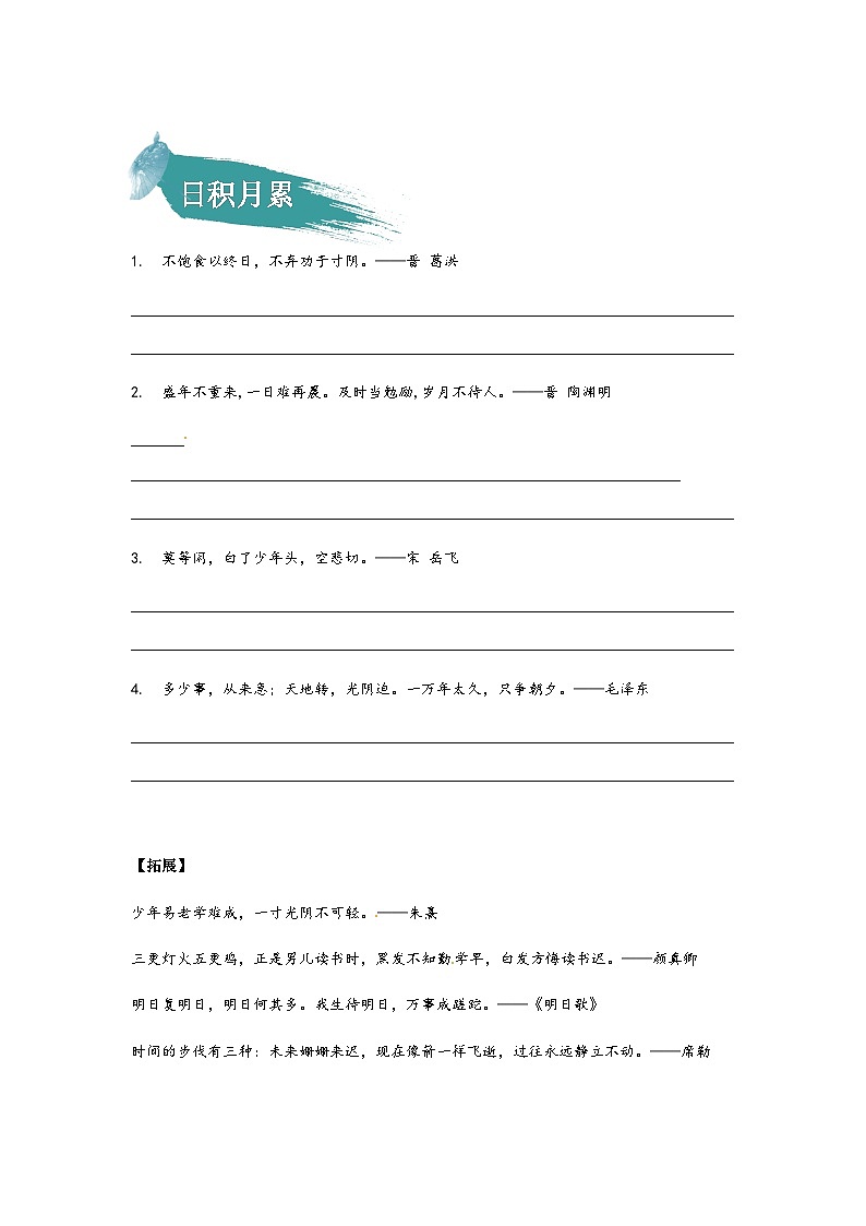 【知识精讲精练】部编版语文五年级上册-第二单元语文园地 讲义(教师版+学生版)02