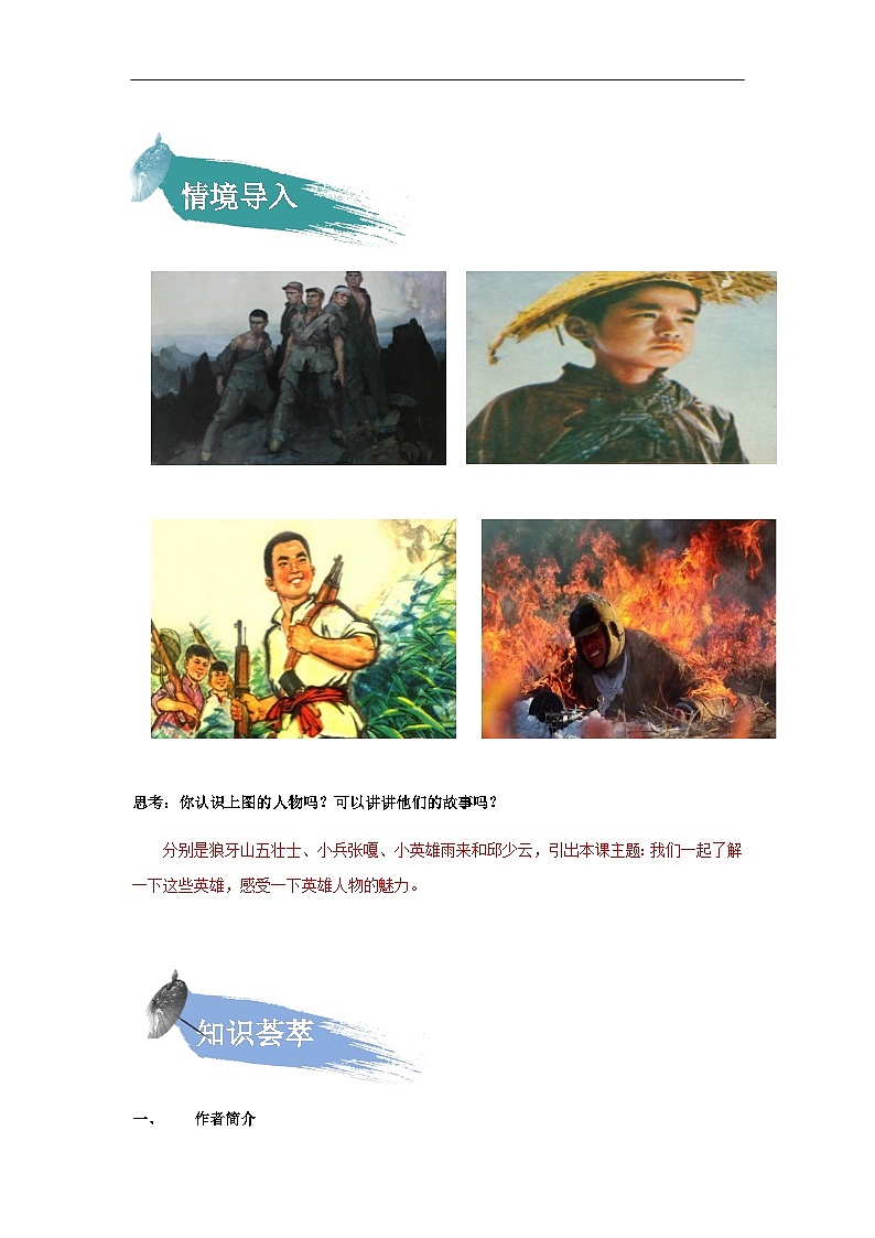 【知识精讲精练】部编版语文六年级上册- 第二单元 第09课:我的战友邱少云 讲义(教师版+学生版)02