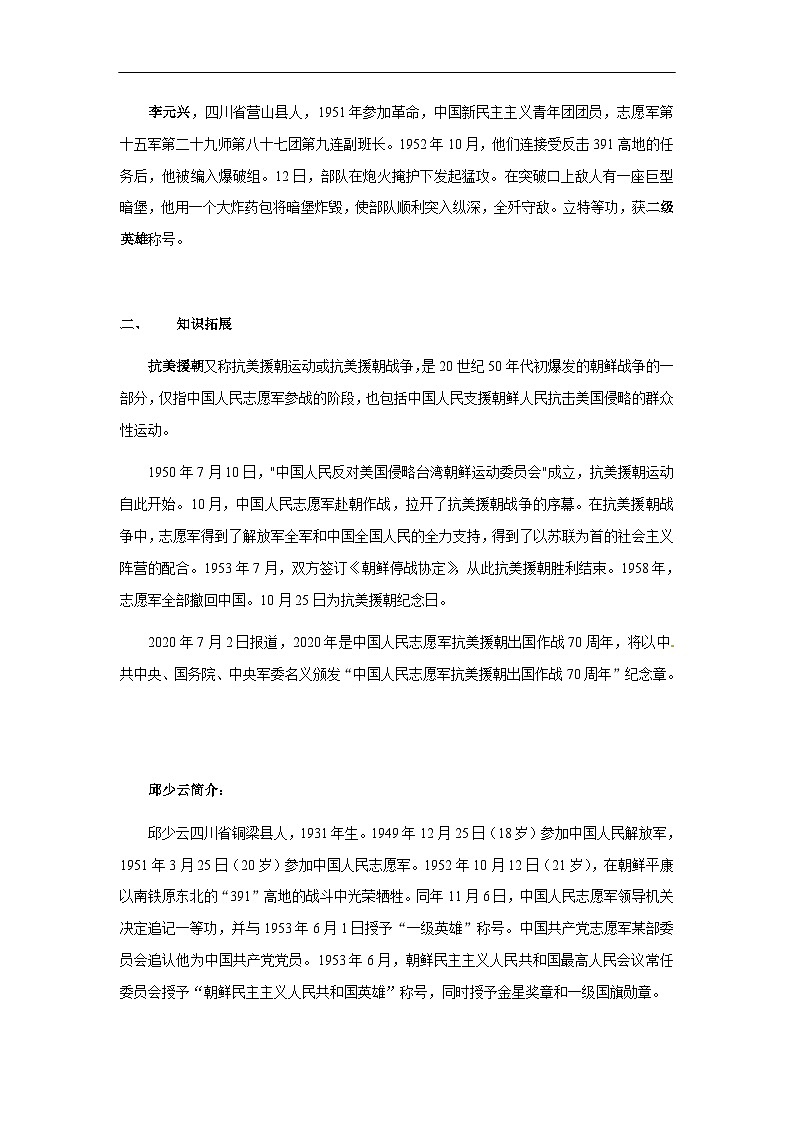 【知识精讲精练】部编版语文六年级上册- 第二单元 第09课:我的战友邱少云 讲义(教师版+学生版)03