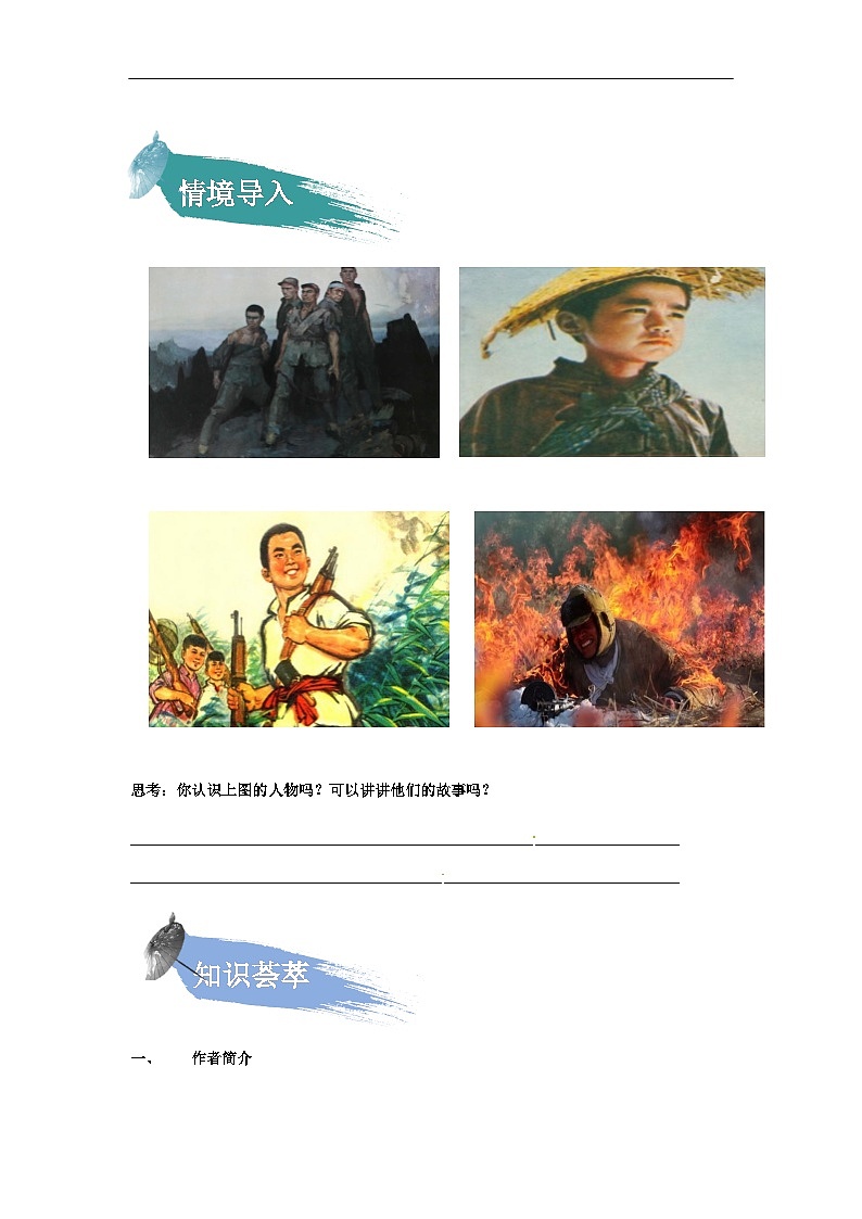 【知识精讲精练】部编版语文六年级上册- 第二单元 第09课:我的战友邱少云 讲义(教师版+学生版)02