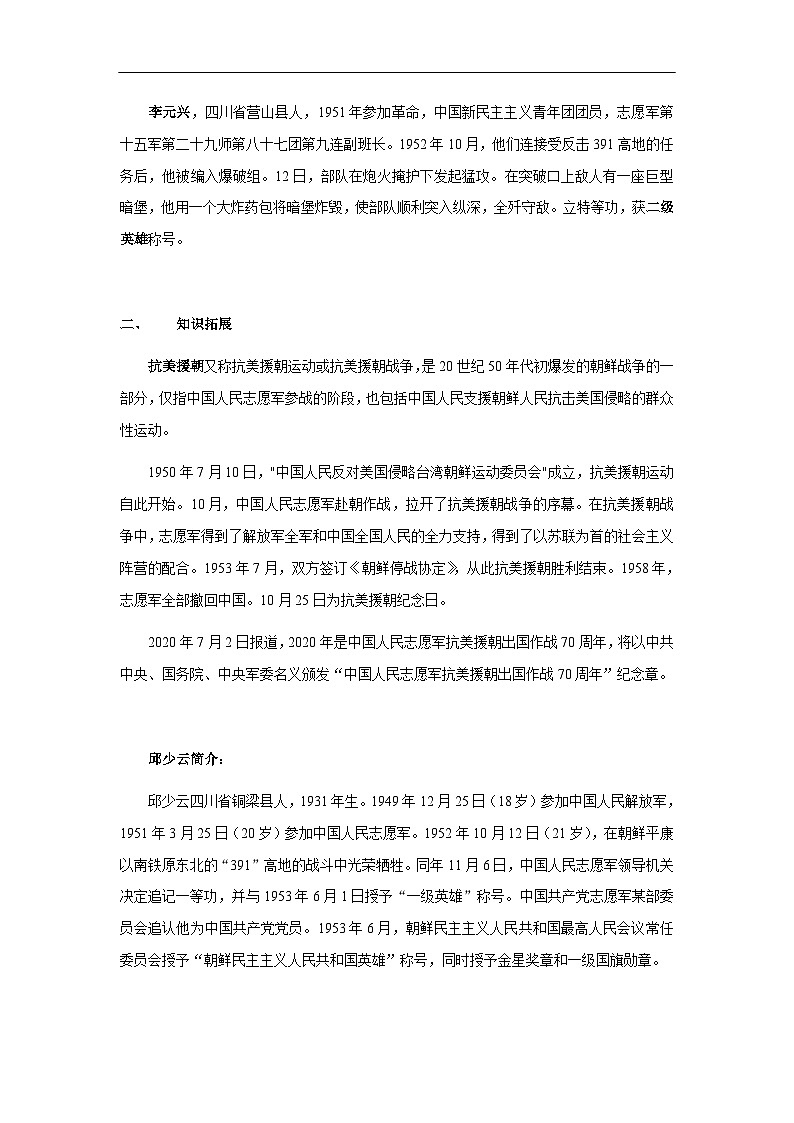 【知识精讲精练】部编版语文六年级上册- 第二单元 第09课:我的战友邱少云 讲义(教师版+学生版)03