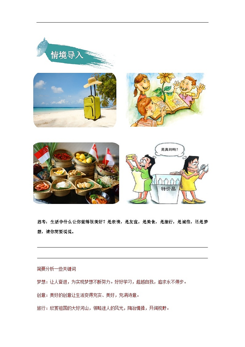 【知识精讲精练】部编版语文六年级上册-第三单元习作:____让生活更美好(教师版)02