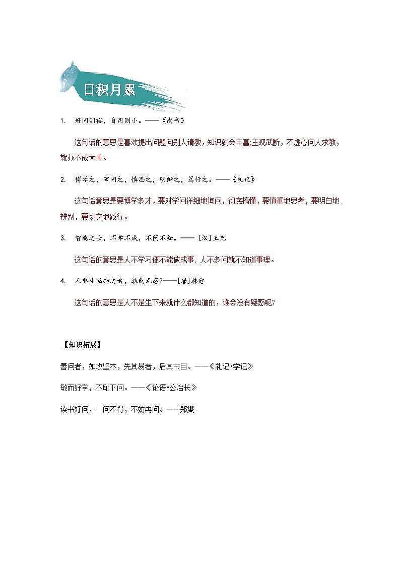 【知识精讲精练】部编版语文四年级上册-第二单元 :语文园地 知识点讲义+练习(教师版+学生版)02