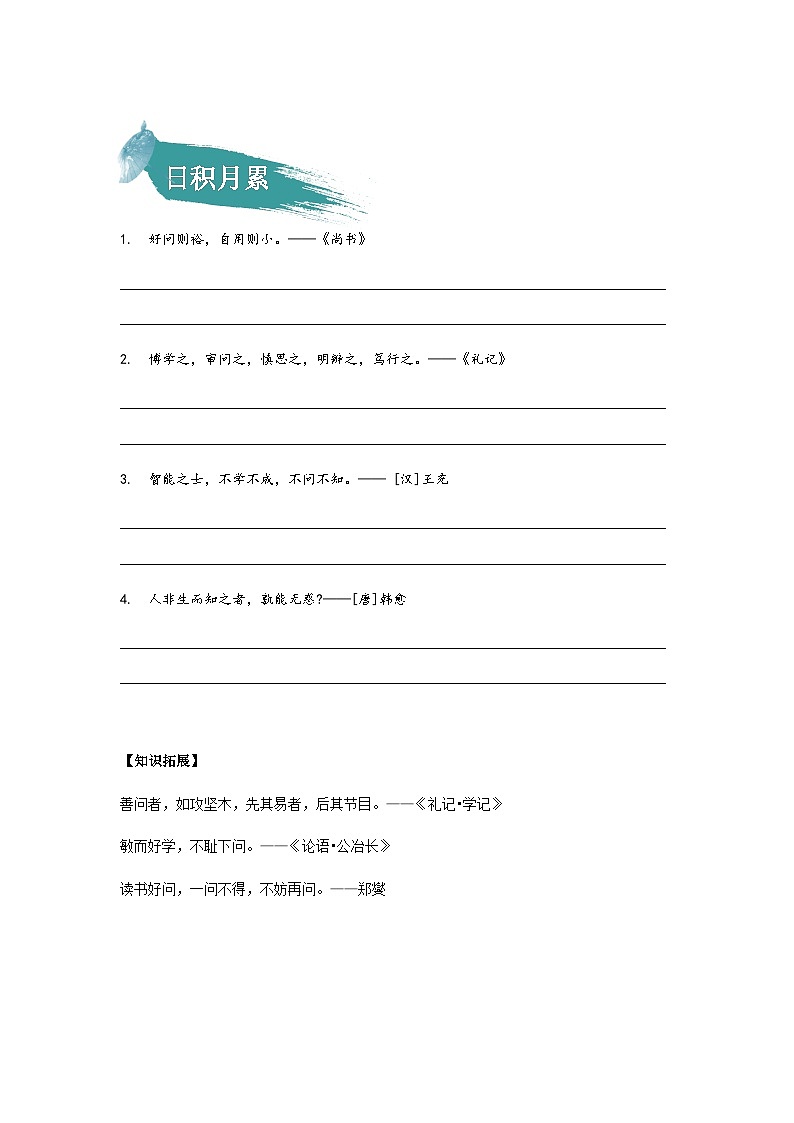 【知识精讲精练】部编版语文四年级上册-第二单元 :语文园地 知识点讲义+练习(教师版+学生版)02