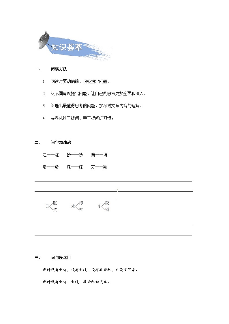 【知识精讲精练】部编版语文四年级上册-第二单元 :语文园地 知识点讲义+练习(教师版+学生版)03