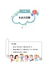 【知识精讲精练】部编版语文四年级上册-第五单元 -习作：生活万花筒 知识点讲义+练习（教师版+学生版）语文+