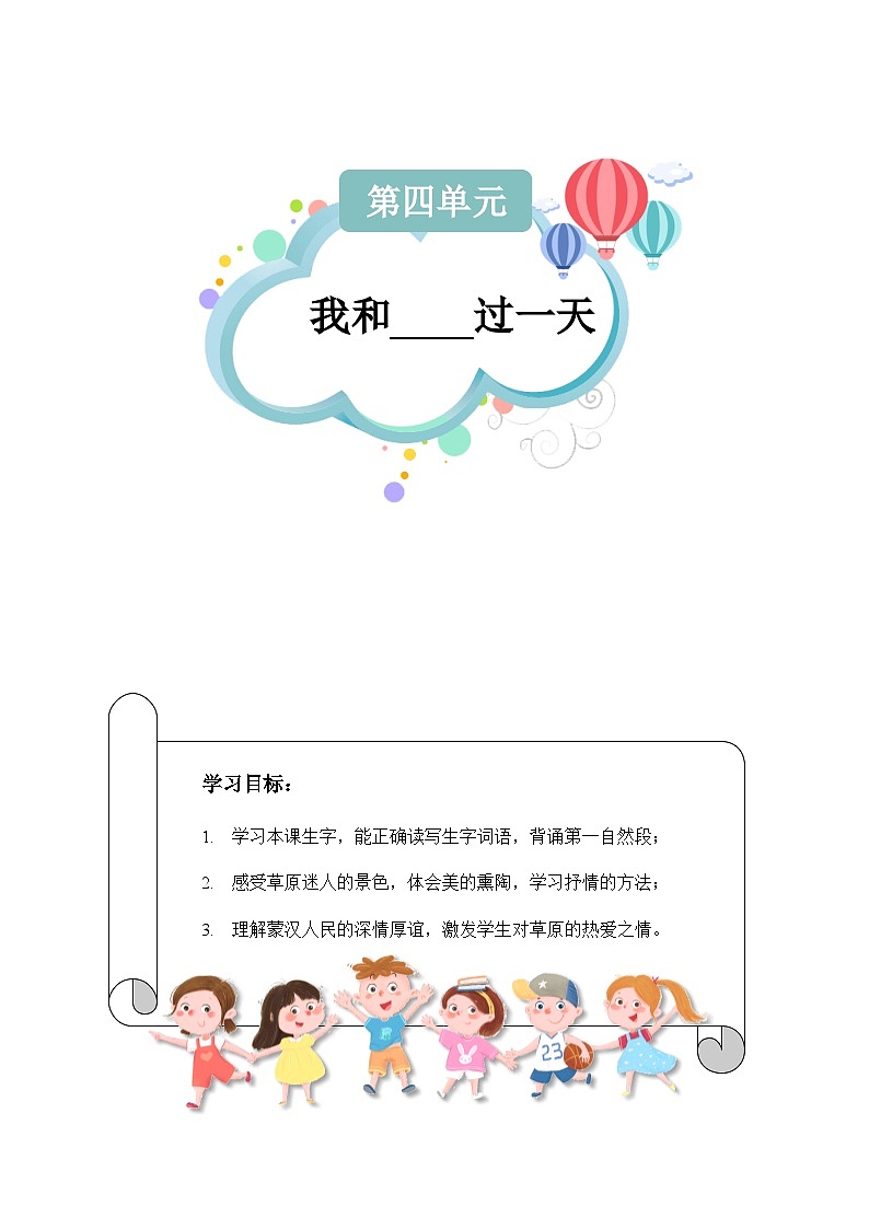 【知识精讲精练】部编版语文四年级上册-第四单元 -习作:我和——过一天 知识点讲义+练习(教师版+学生版)01