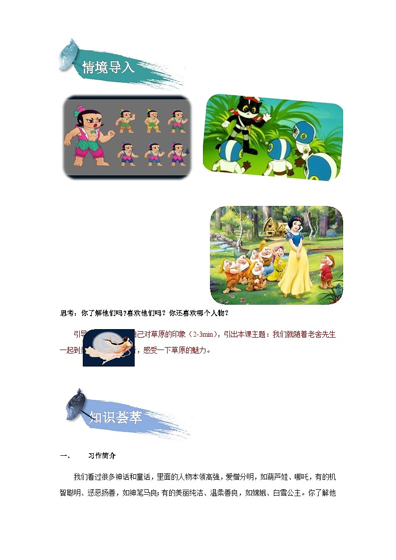 【知识精讲精练】部编版语文四年级上册-第四单元 -习作:我和——过一天 知识点讲义+练习(教师版+学生版)02
