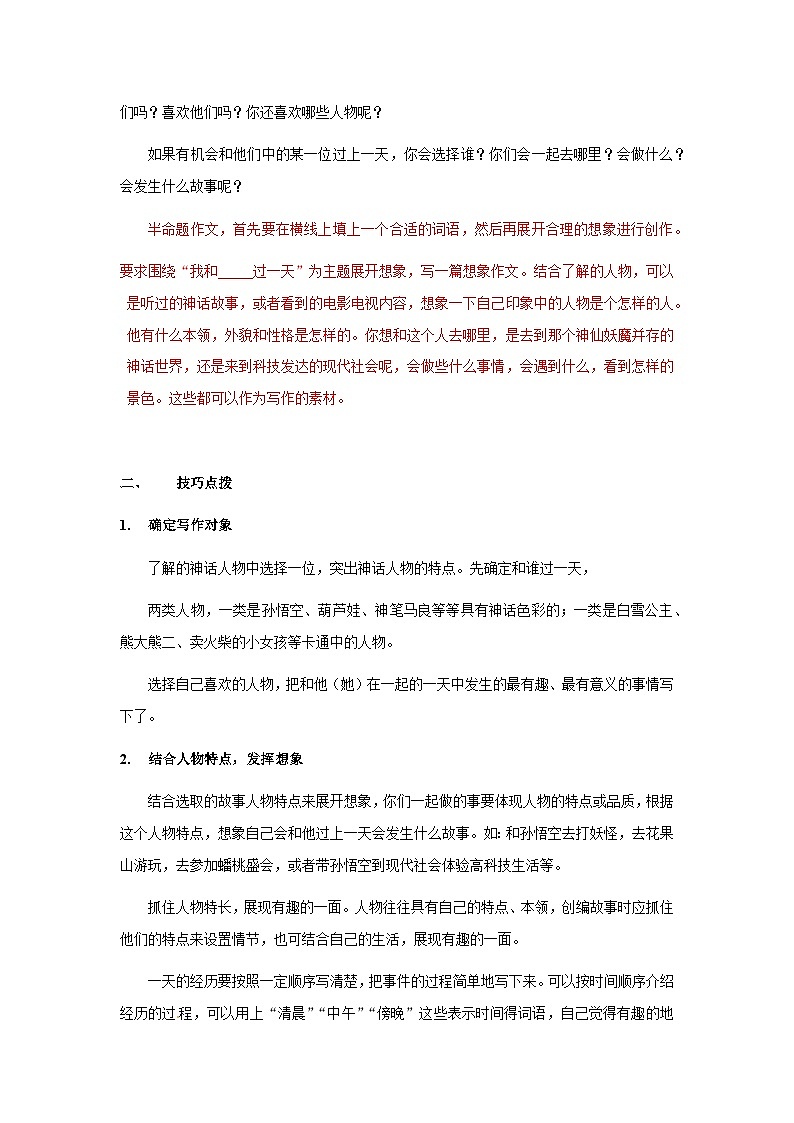 【知识精讲精练】部编版语文四年级上册-第四单元 -习作:我和——过一天 知识点讲义+练习(教师版+学生版)03