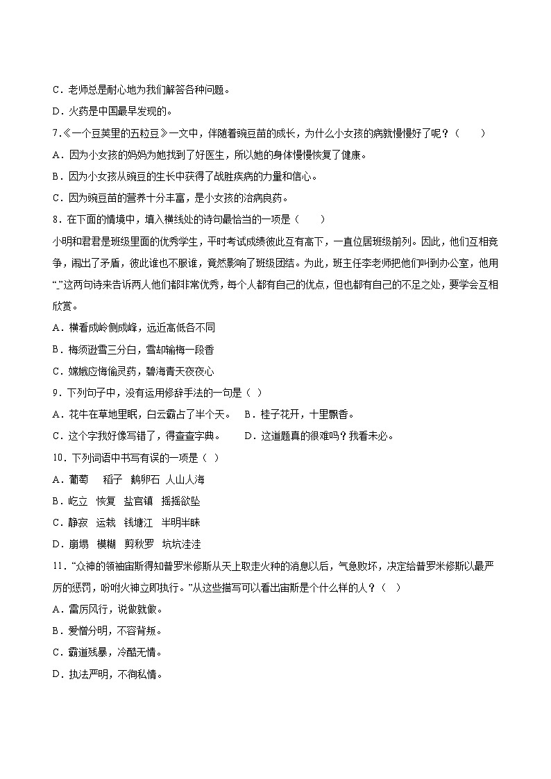 语文部编版4年级上册期中测试AB卷·A基础测试03