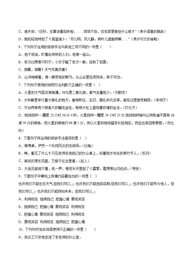 語文部編版6年級上冊期中測試AB卷·A基礎(chǔ)測試第3頁