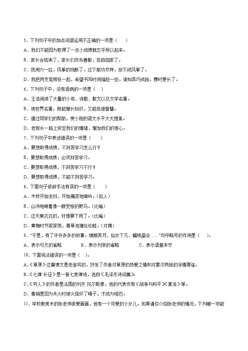 語文部編版6年級上冊期中測試AB卷·B培優(yōu)測試第3頁