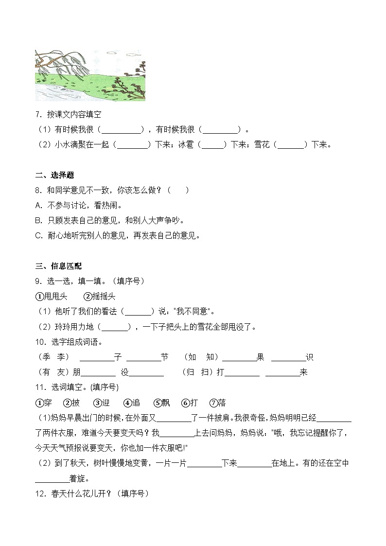 【培优导航·高效练习】二年级上册语文培优拔高一课一练-语文园地一(同步练习)-人教部编版(含答案)02
