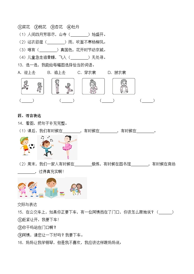 【培优导航·高效练习】二年级上册语文培优拔高一课一练-语文园地一(同步练习)-人教部编版(含答案)03