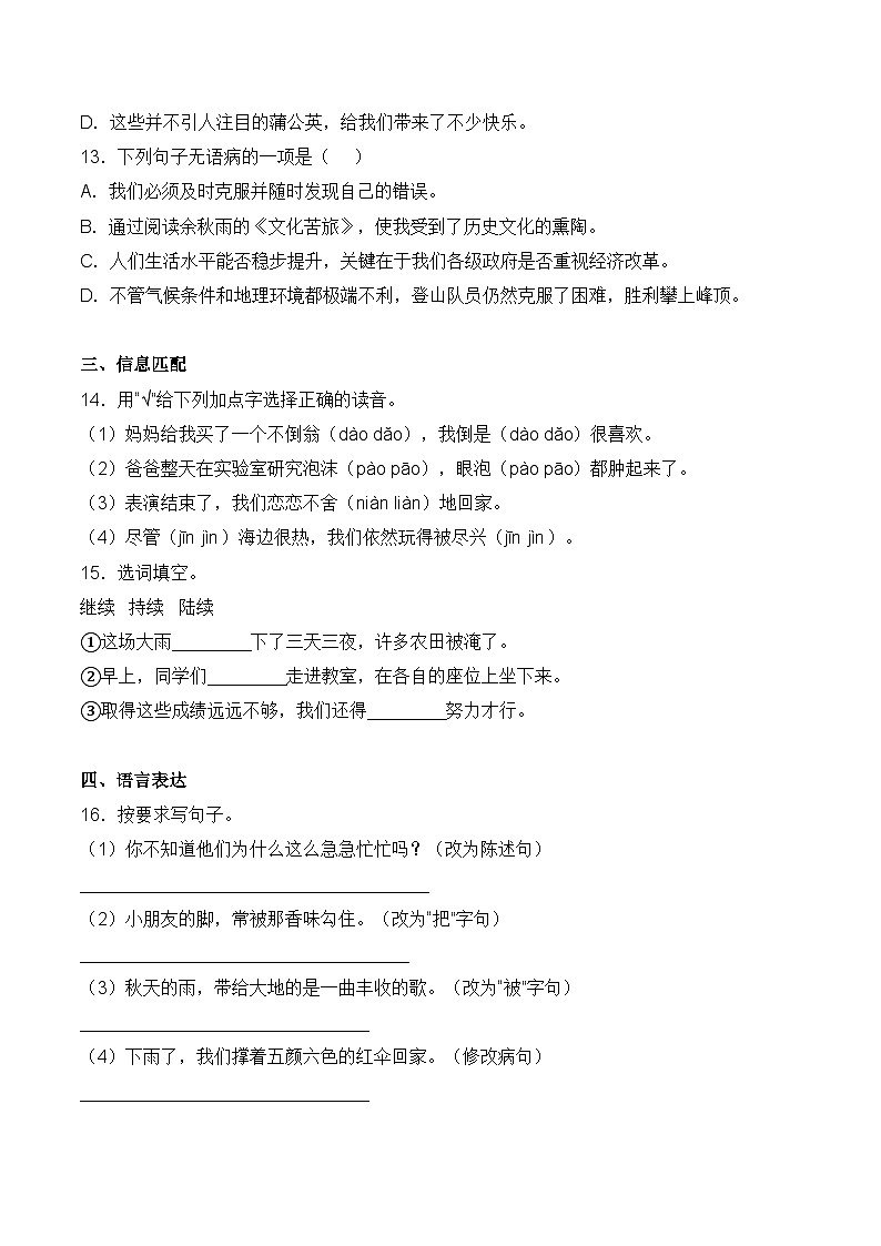 【培优导航·高效练习】三年级上册语文培优拔高一课一练-2 花的学校(同步练习)-人教部编版(含答案)03