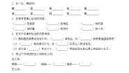小学语文人教部编版三年级上册铺满金色巴掌的水泥道课后练习题