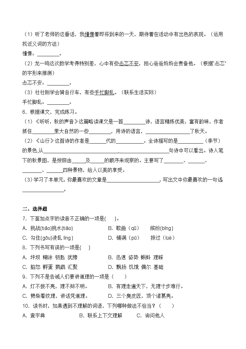 【培优导航·高效练习】三年级上册语文培优拔高一课一练-第二单元 语文园地(同步练习)-人教部编版(含答案)02
