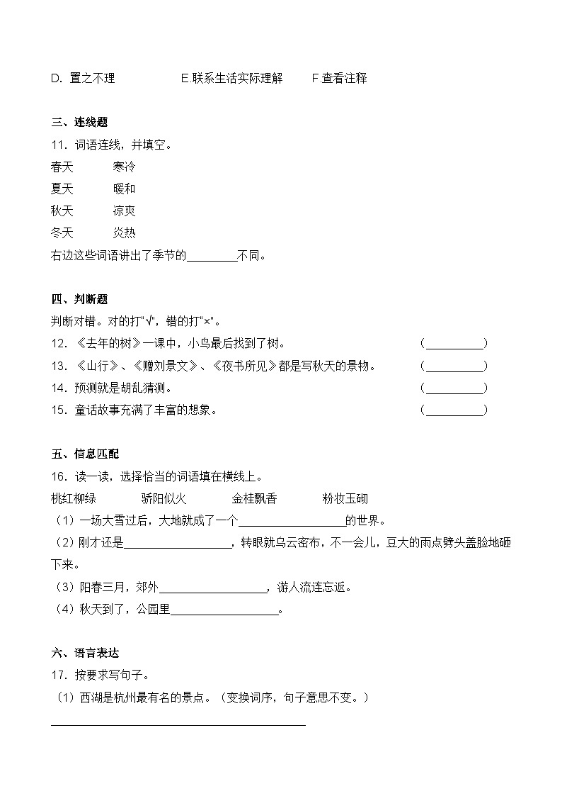 【培优导航·高效练习】三年级上册语文培优拔高一课一练-第二单元 语文园地(同步练习)-人教部编版(含答案)03