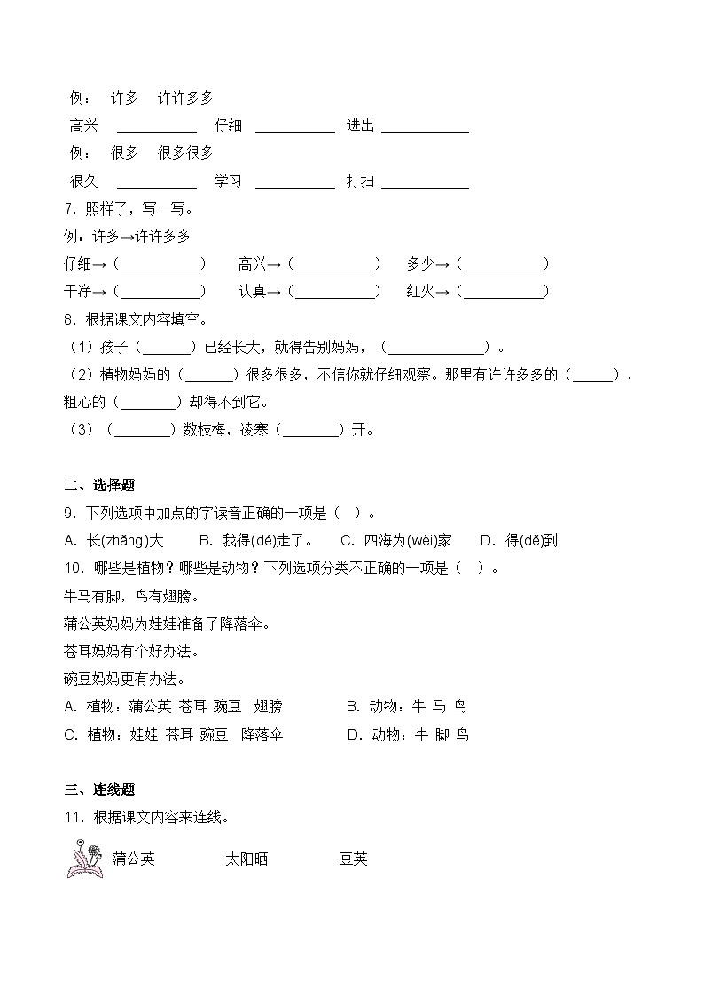 【培优导航·高效练习】二年级上册语文培优拔高一课一练-3 植物妈妈有办法(同步练习)-人教部编版(含答案)02