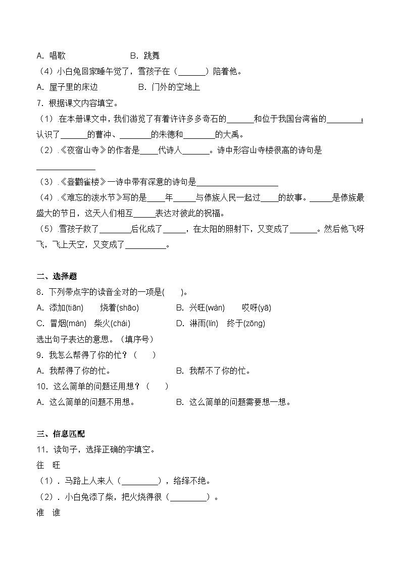 【培優(yōu)導(dǎo)航·高效練習(xí)】二年級上冊語文一課一練-21 雪孩子-人教部編版（含答案）第2頁