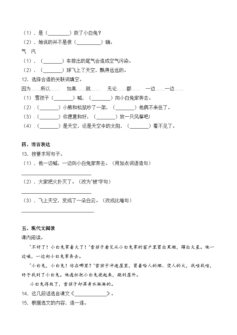 【培優(yōu)導(dǎo)航·高效練習(xí)】二年級上冊語文一課一練-21 雪孩子-人教部編版（含答案）第3頁