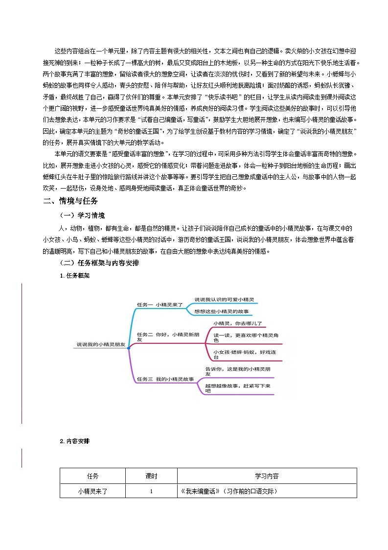 第3单元(大单元教学设计)统编版语文三年级上册02