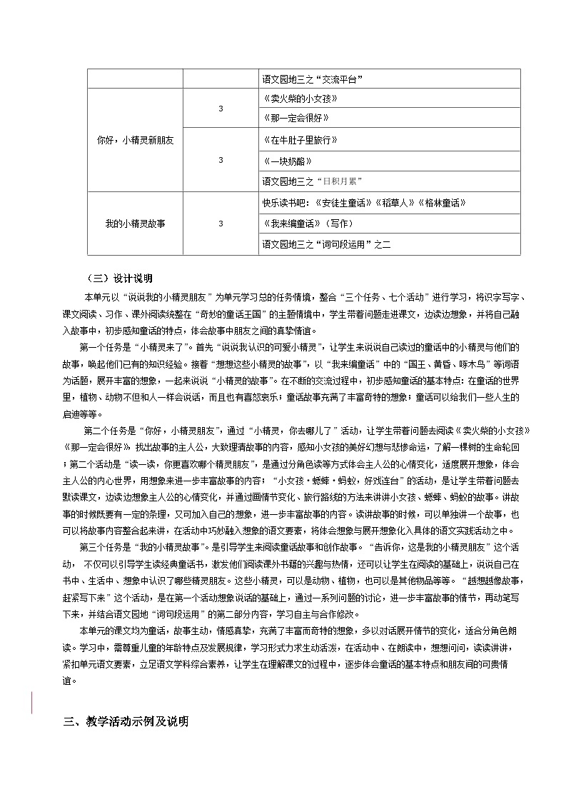 第3单元（大单元教学设计）统编版语文三年级上册03