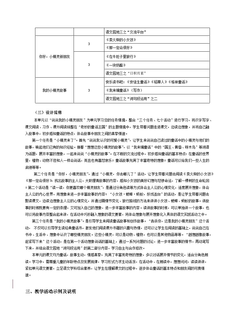 第3单元(大单元教学设计)统编版语文三年级上册03