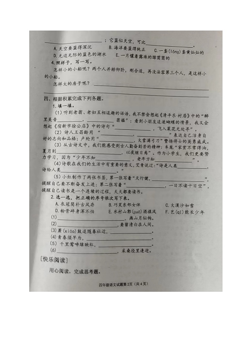 山东省烟台市牟平区2022-2023学年四年级下学期期末考试语文试题第2页