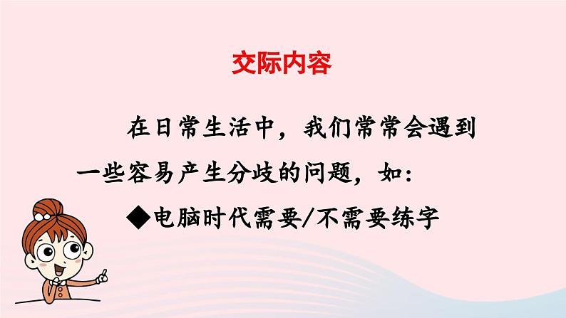 2023六年级语文下册第5单元口语交际:辩论上课课件新人教版第7页
