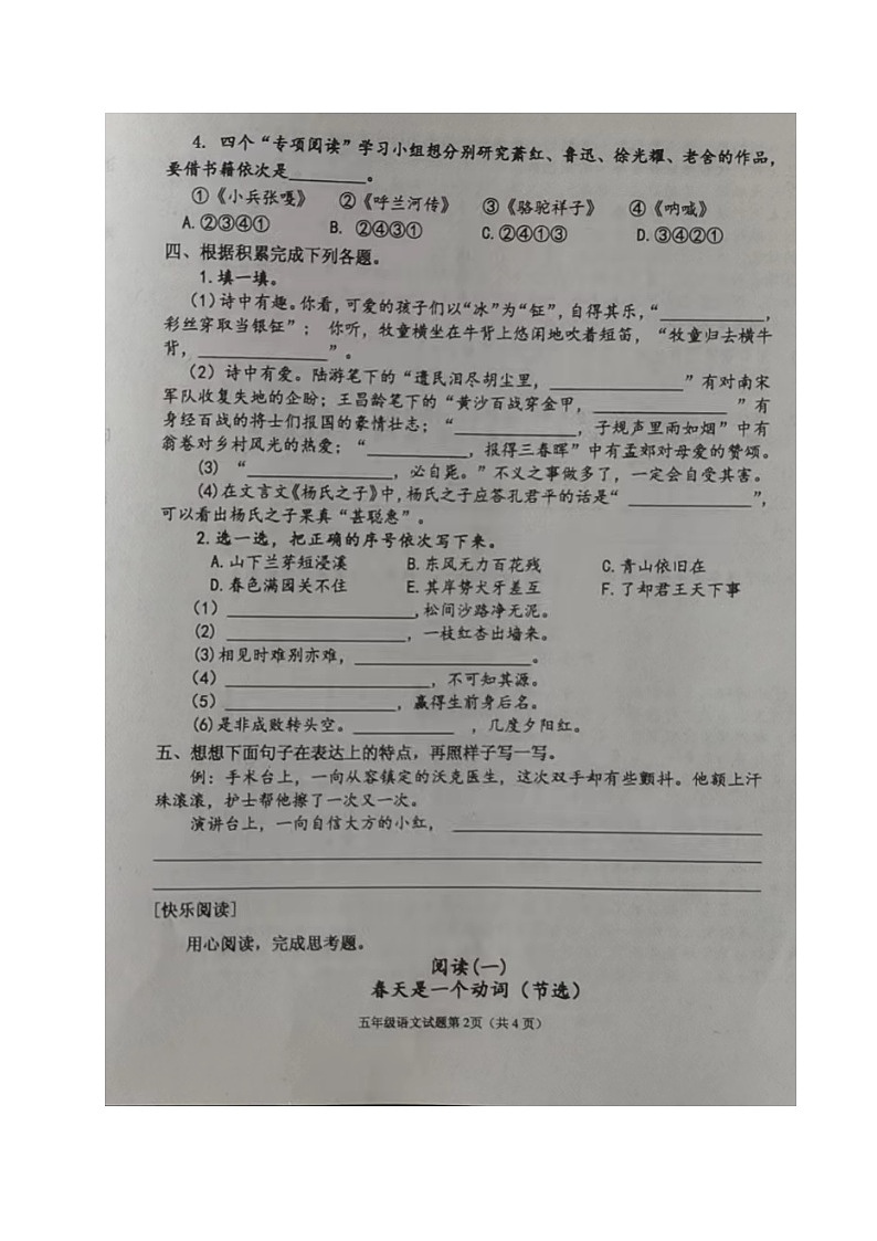 山东省烟台市牟平区2022-2023学年五年级下学期期末考试语文试题第2页