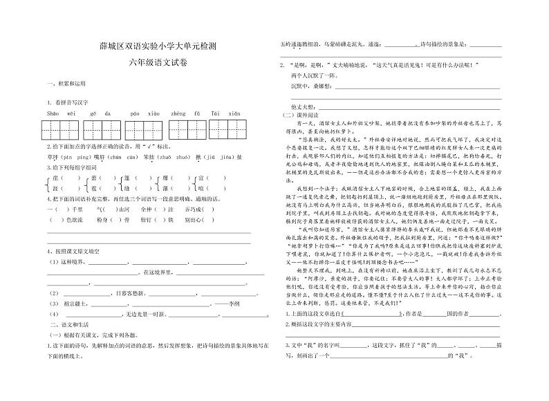 山东省枣庄市薛城区双语实验小学2022-2023学年六年级下学期期中考试语文试题第1页