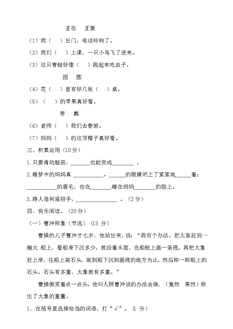 人教统编版(五四制) 小学语文 二年级上册 第三单元试卷(含答案)02