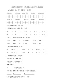 人教统编版（五四制） 小学语文 二年级上册 第六单元试卷（含答案）