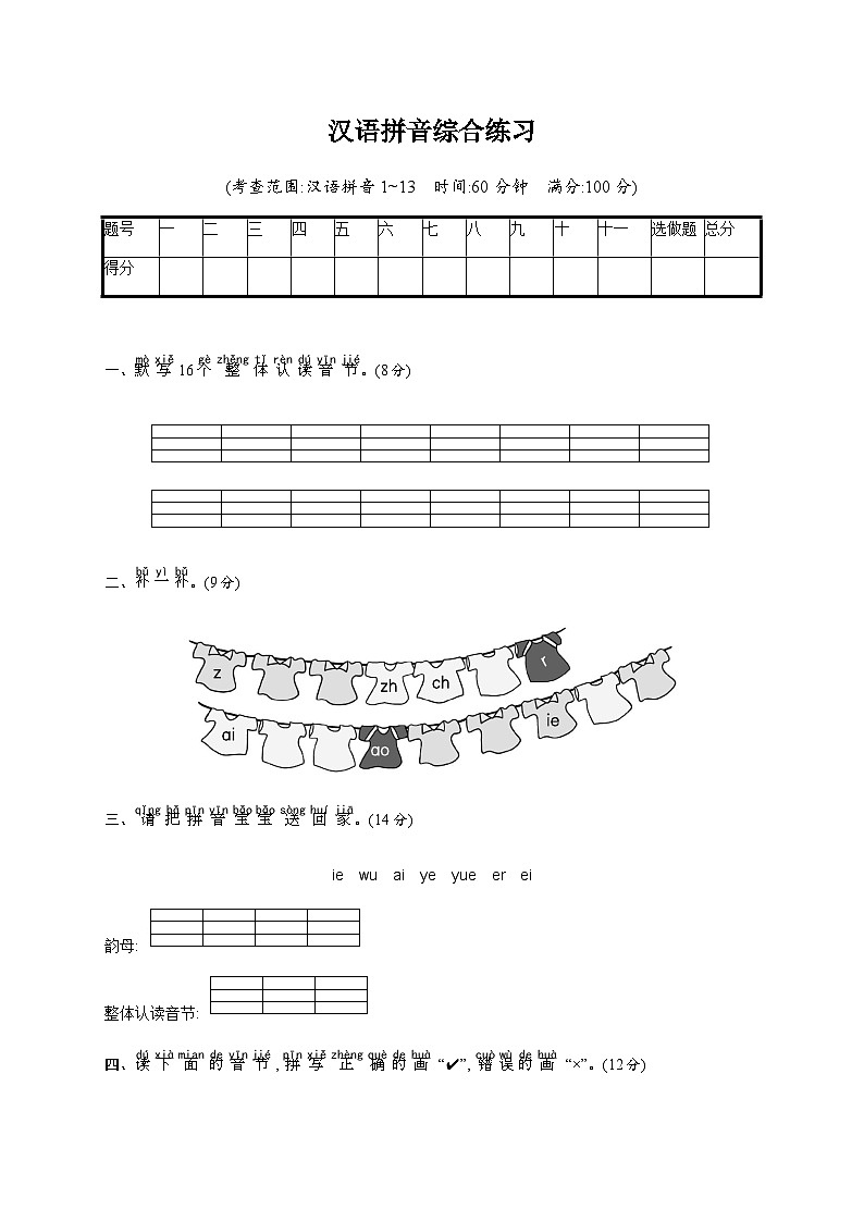 人教统编版(五四学制) 小学语文 一年级上册 汉语拼音综合练习(含答案)01