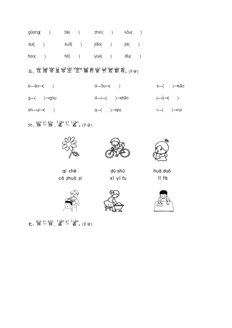 人教统编版（五四学制） 小学语文 一年级上册 汉语拼音综合练习（含答案）02