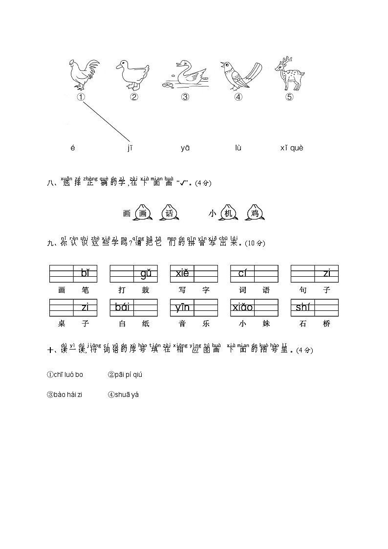 人教统编版(五四学制) 小学语文 一年级上册 汉语拼音综合练习(含答案)03