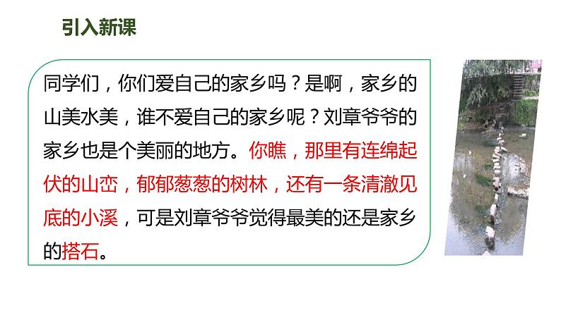 5搭石(课件)人教部编版五年级上册语文02