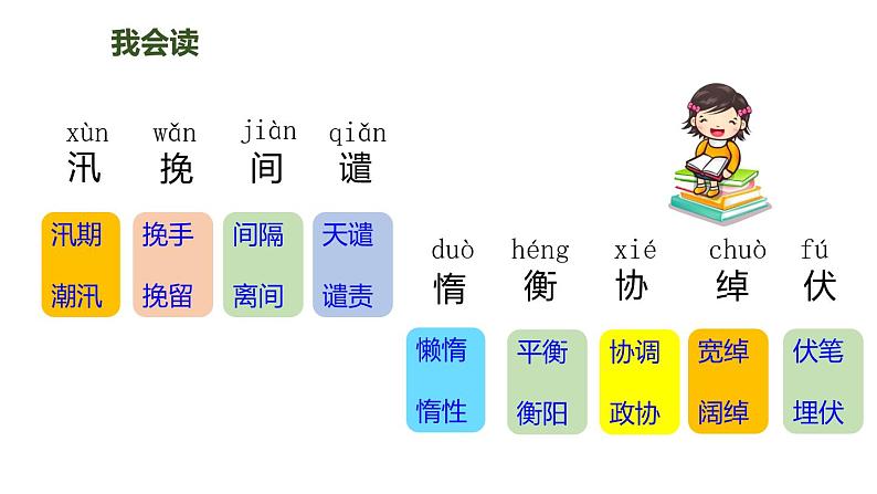 5搭石(课件)人教部编版五年级上册语文03