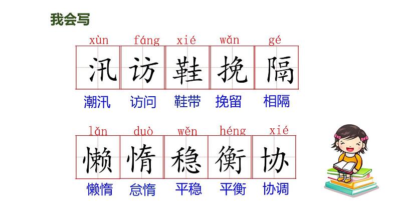 5搭石(课件)人教部编版五年级上册语文04