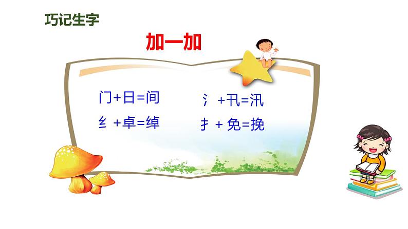5搭石(课件)人教部编版五年级上册语文07