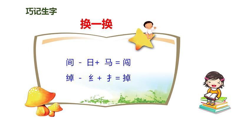 5搭石(课件)人教部编版五年级上册语文08