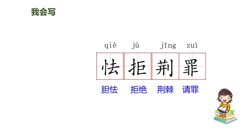 6将相和（课件）人教部编版五年级上册语文06