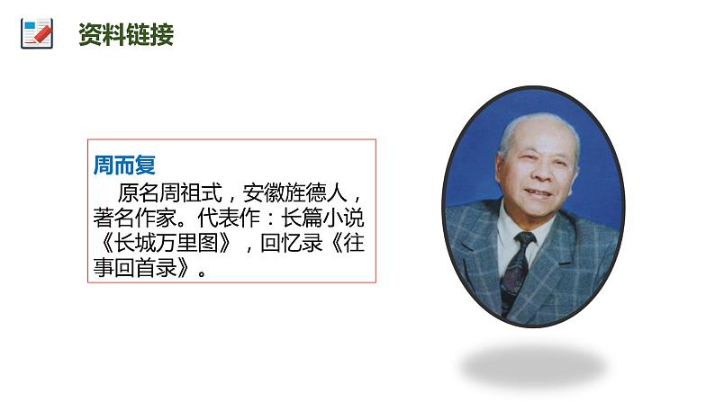 8冀中的地道战(课件)人教部编版五年级上册语文第3页