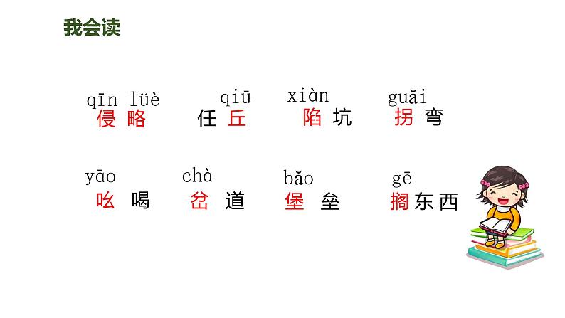 8冀中的地道战(课件)人教部编版五年级上册语文第4页
