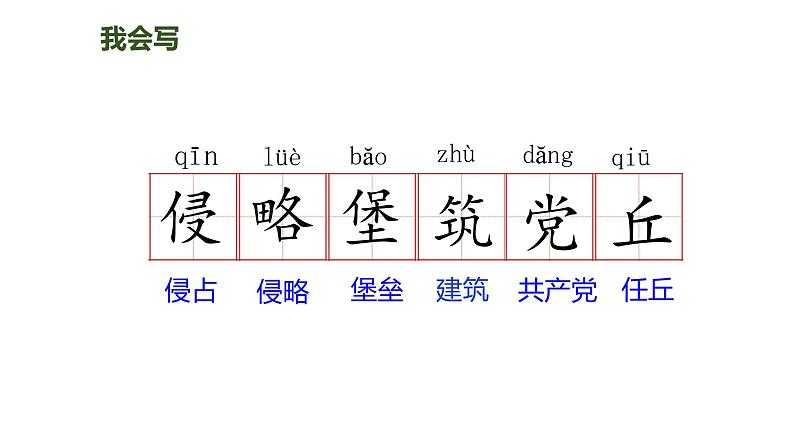 8冀中的地道战(课件)人教部编版五年级上册语文第5页